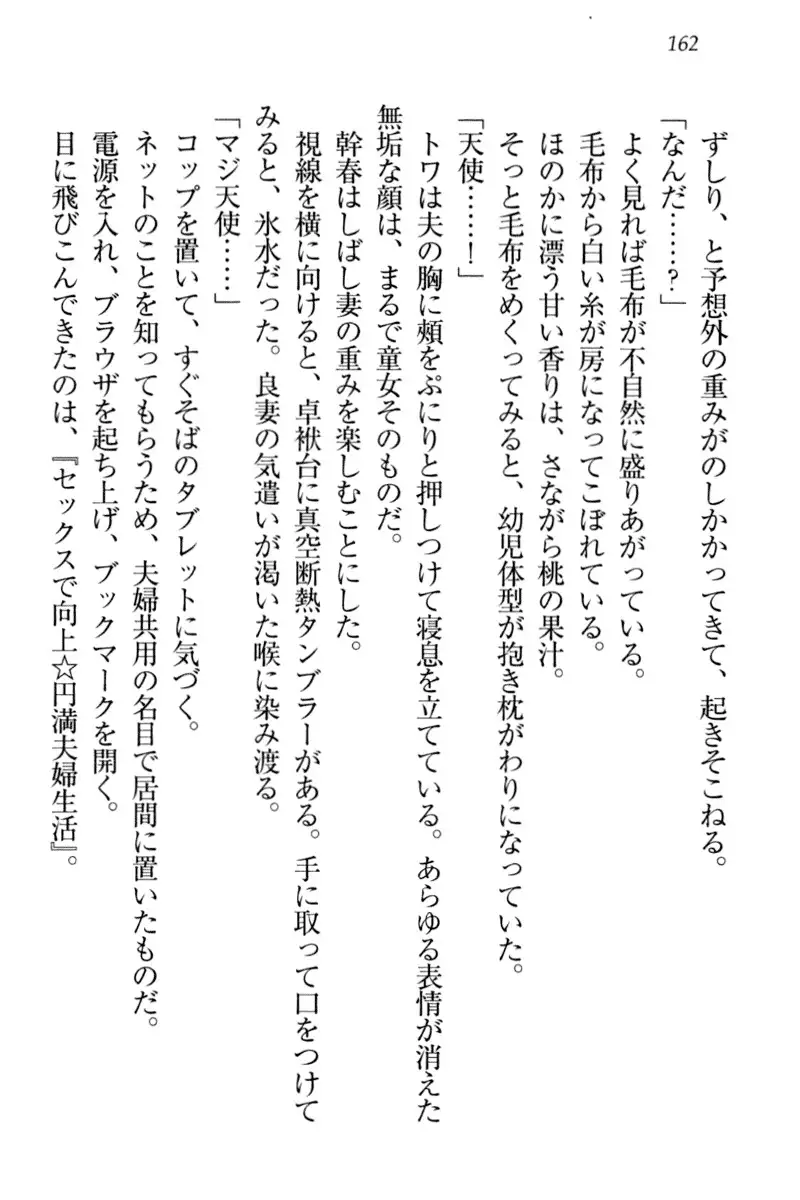 Towahime no Yomeiri