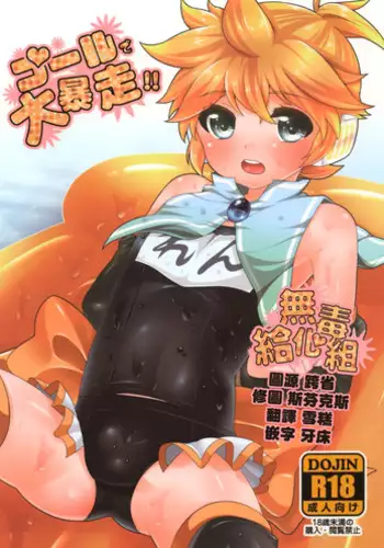 (C82) [O-Mars (Mars)] Pool de Daibousou!! (VOCALOID) [Chinese] [无毒汉化组]
