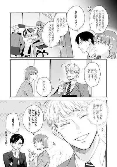 Downer-kei Joushi o Koi ni Otosu Houhou