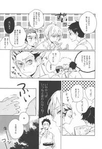 [giiza (Sato)] Yoake Mae ga Ichiban Kurai 2 (Haikyuu!!)