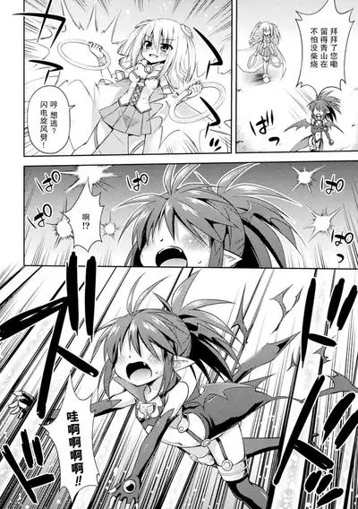 Ponkotsu Akuma ni Seisai wo (