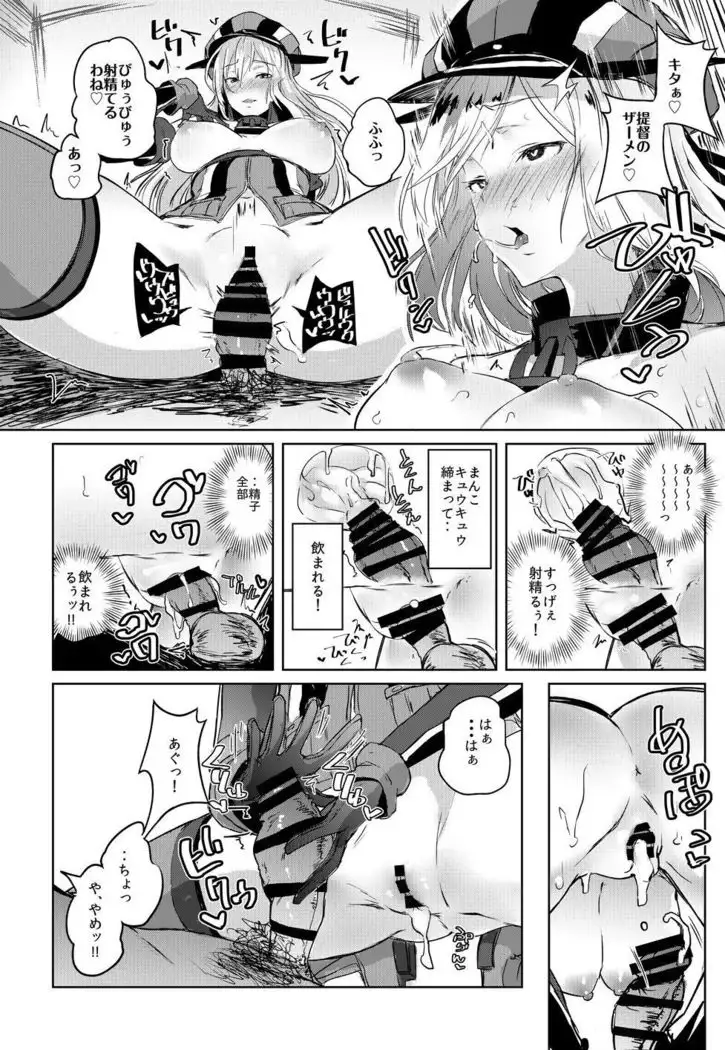 Kono Bismarck ni Saimin nante Kakaru Wake ga Nai ja Nai!!
