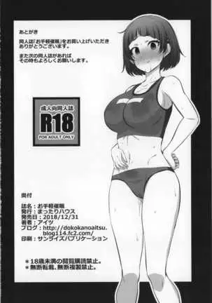 Otegaru Saimin 1