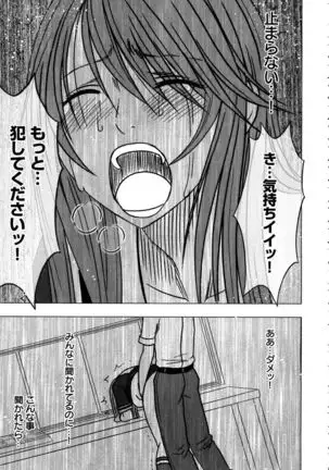 Virgin Control ~Takane no Hana o Tsumu you ni~