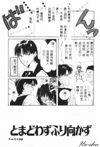 [Setsuna] Binetsu [Chinese]