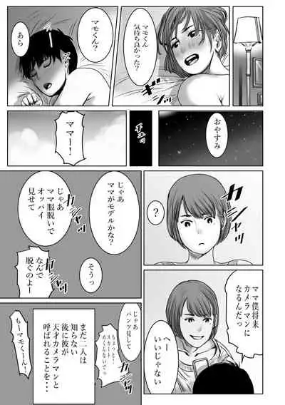 mama wa moto guradoru boku wa gaman dekinai