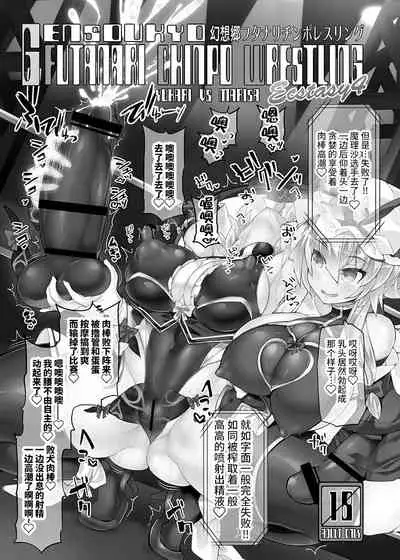 Gensoukyou Futanari Chinpo Wrestling Ecstasy 4 Yukari VS Marisa