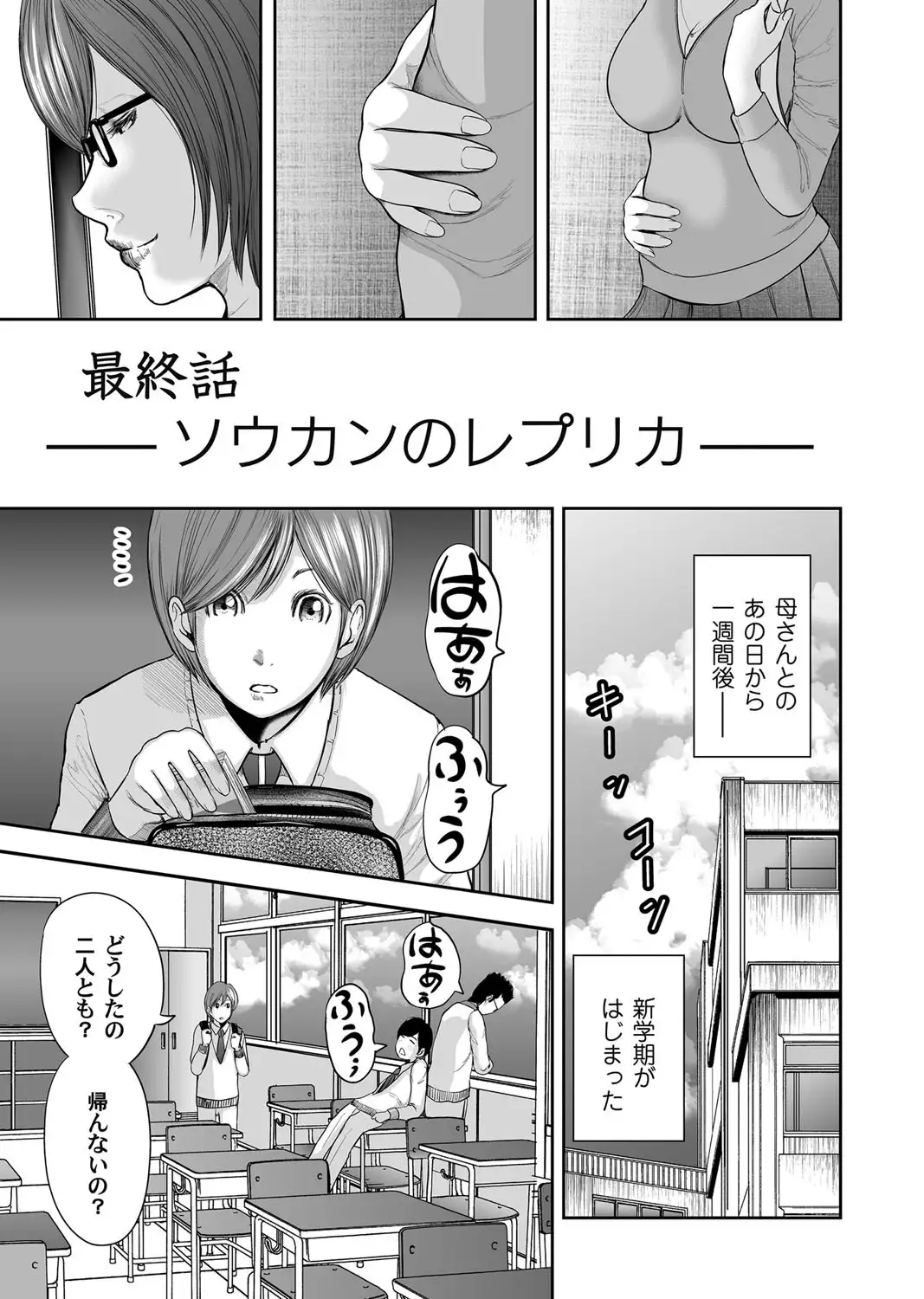 Soukan no Replica