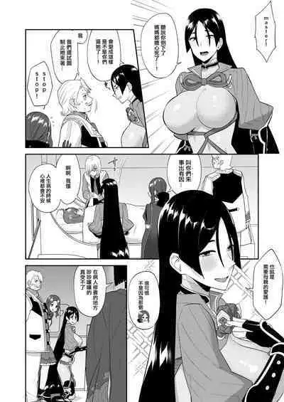(C103) [Manmanya (Titiduki)] Kinkyuu Ninmu (Fate/Grand Order) [Chinese] [沒有漢化]