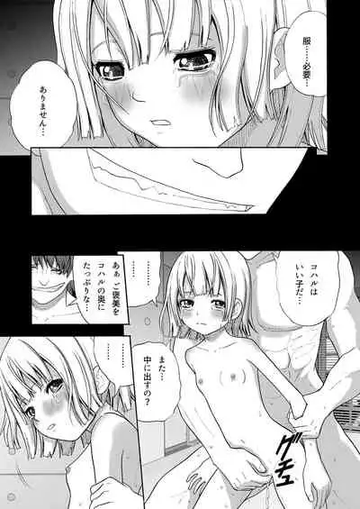Muteikou na Shoujo