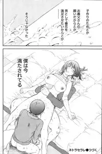 [Shikishiro Konomi] Netoraserare Ch. 1-19