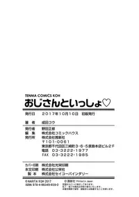 [Narita Koh] Oji-san to Issho [Digital]