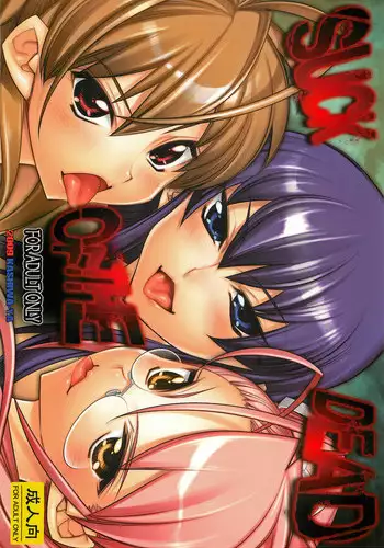 [Kashiwa-ya (Hiyo Hiyo)] Suck of the Dead (Highschool of the Dead) [English] [RaikenTB]