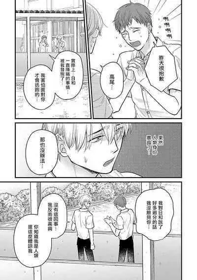 Tabetemo Oishiku Arimasen 2 | 尝起来一点都不好吃 2 Ch. 6-23 番外+加笔+A店特典