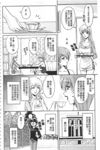 [Phantom] Hakudaku Fiance | 白濁沾染的未婚妻 [Chinese]