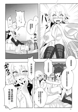 Muramura H Alter-chan (Fate/Grand Order)[Chinese]【不可视汉化】