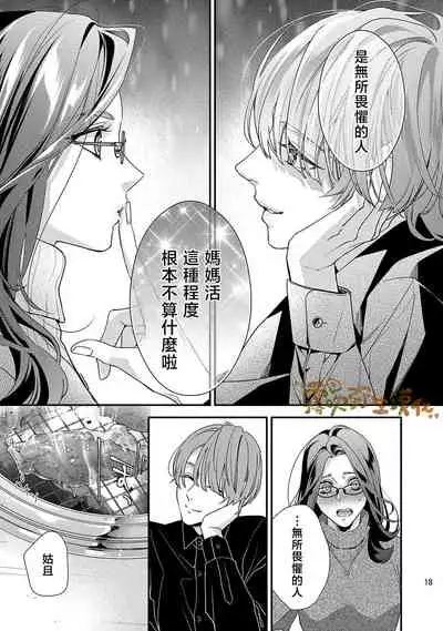 愛染マナ ママ活、はじめます(恋も仕事も失ったけど宝くじが当たったので) 媽媽活，不買一次嗎 【霧吹弥生漢化組漢化】