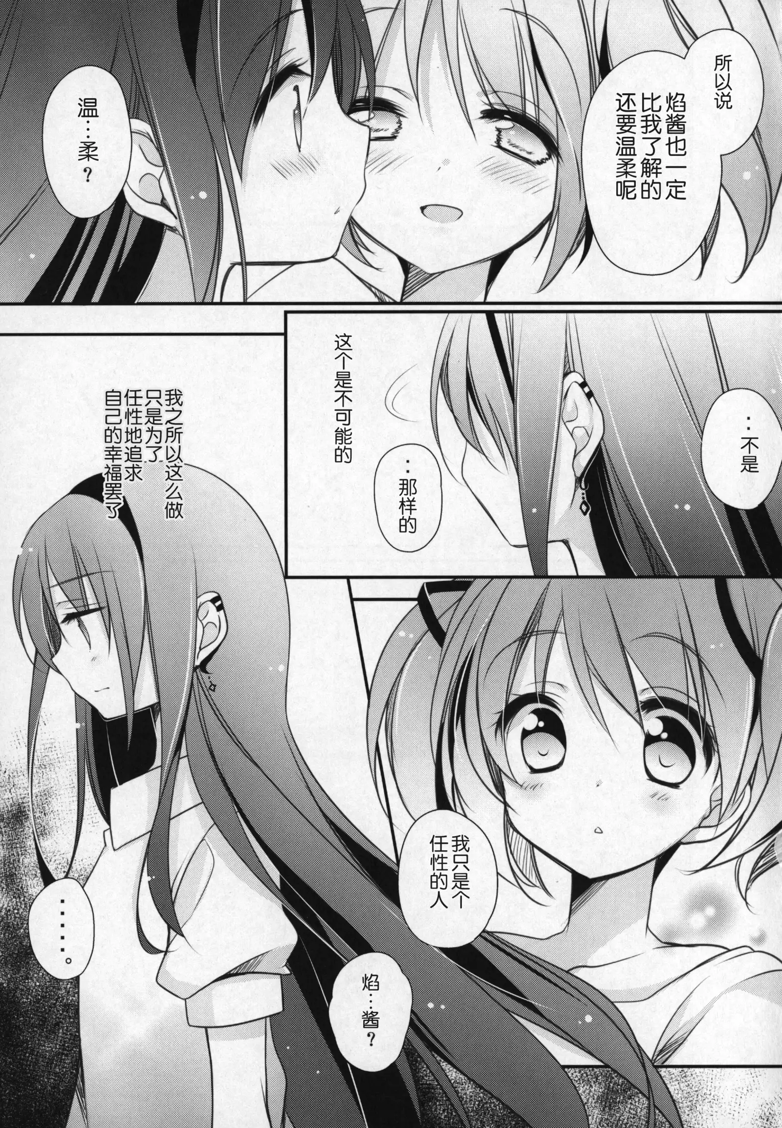 Gyutto Soushuuhen +3