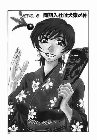 Caster Natsume Reiko no Yuuwaku Vol. 1 Ch.1-6