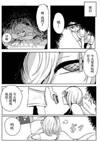 Mori no Oku de Onee-chan to