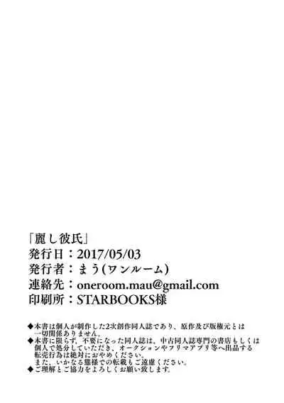 Uruwashi Kareshi