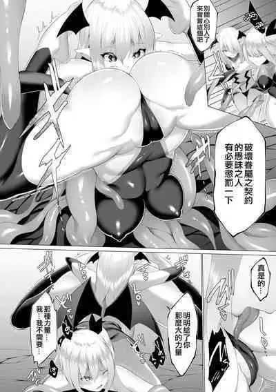 Inma Senki Dark Bella 〜Yami ni Ochiru Otome〜
