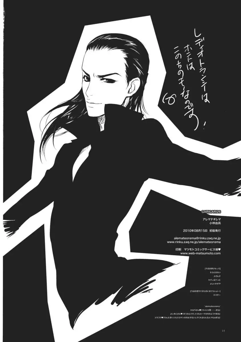 GARIGARI 26