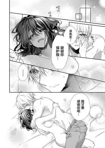 [Hanamaluo] Skirt no Naka wa Kedamono deshita. Ch. 30 [Chinese] [Eternal Dead汉化组]