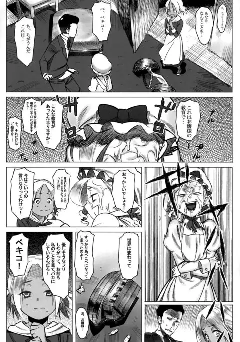 Jochuu Reijou Amaretto Dainimaku Hakobune