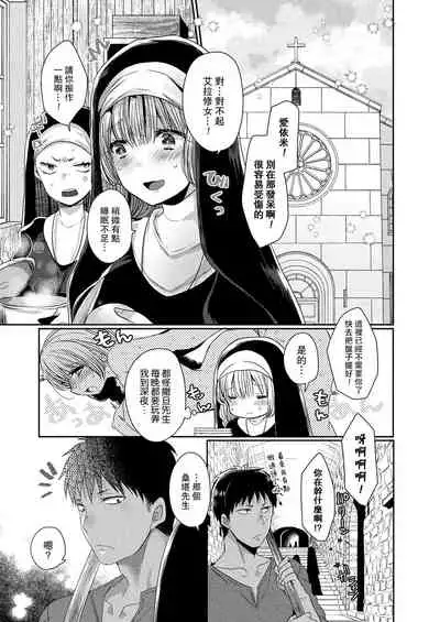 Akuma to no Love Love Kyoudou Seikatsu Ch. 1-5