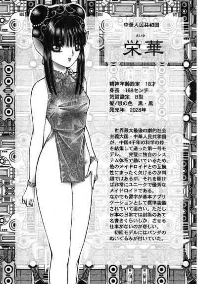 Maid In Future