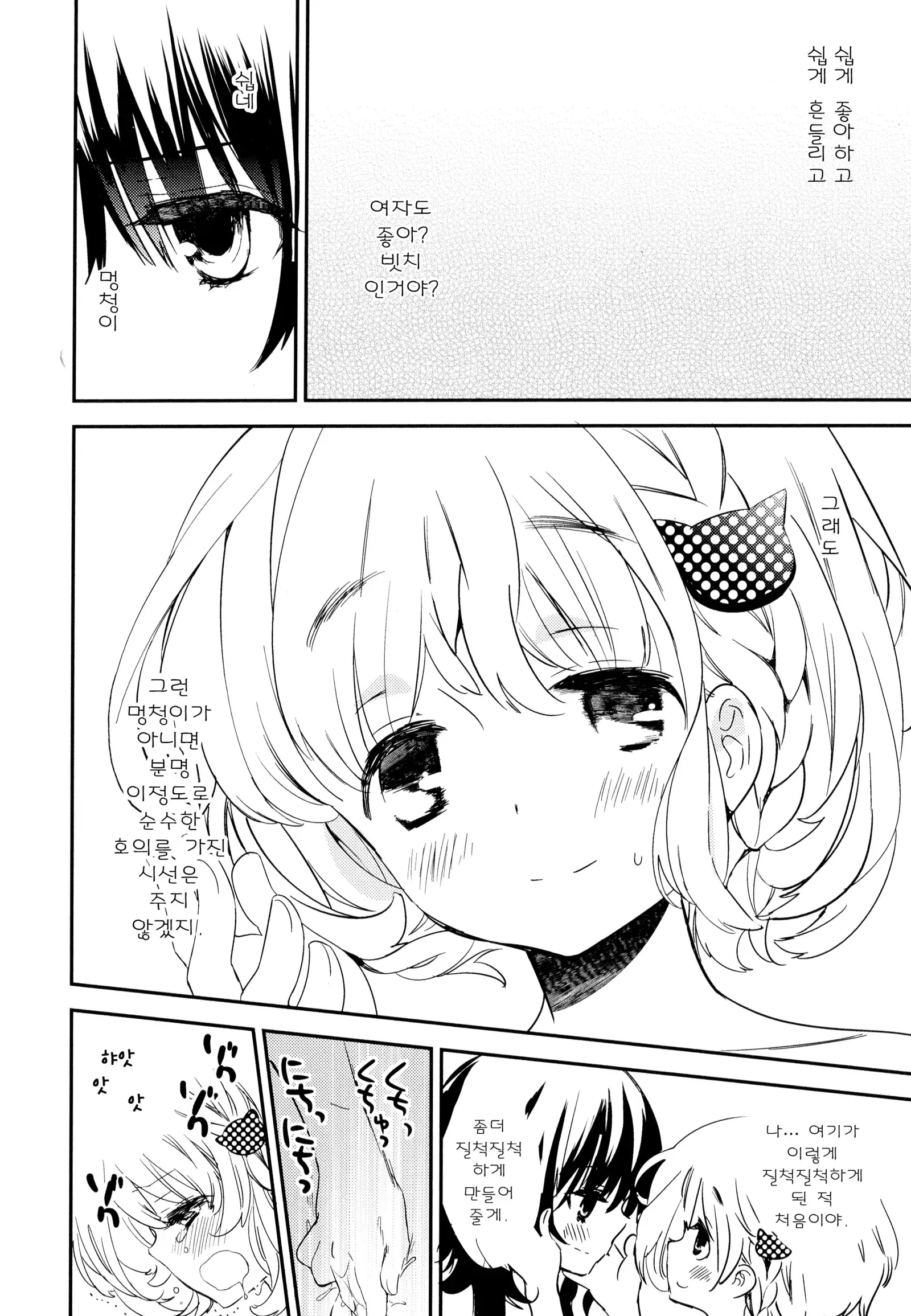 Dorodoro to Koi Ch. 1-7
