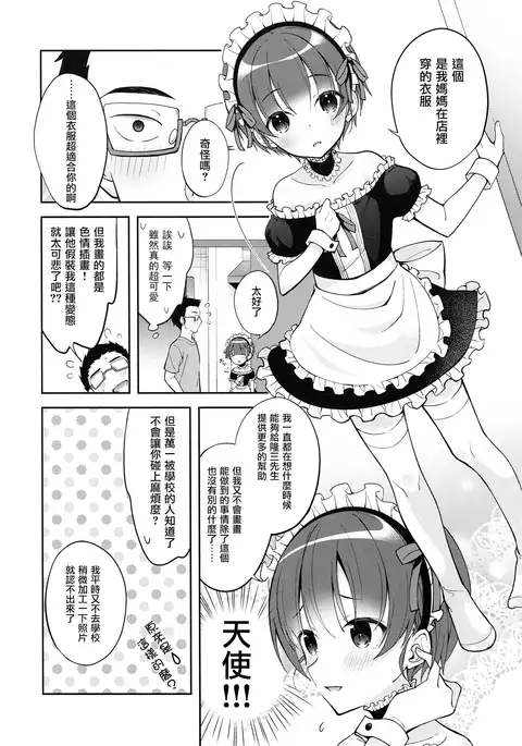 Gohoushi Assistant Akira-kun
