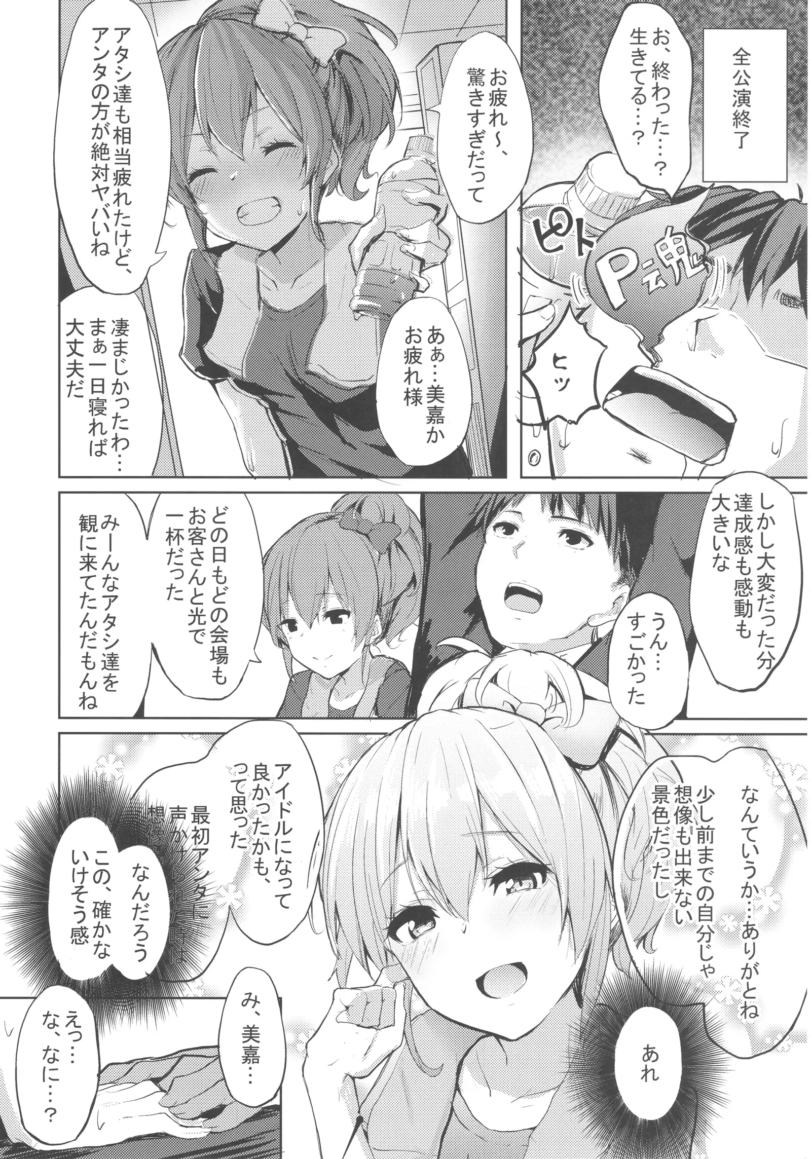 LiPPSと!全国種蒔きツアー