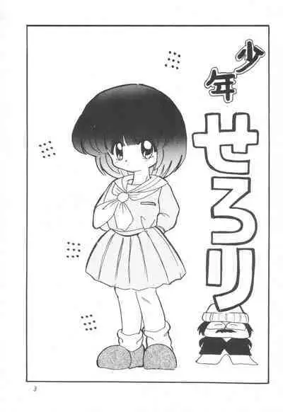 Shounen Celery No.1