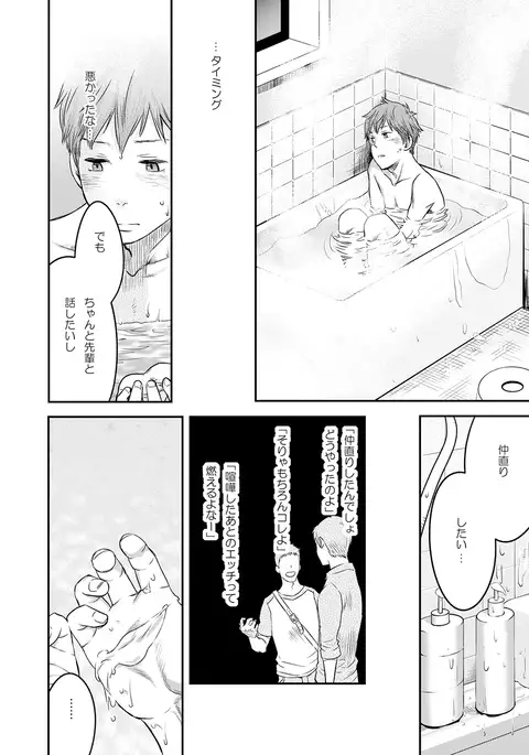 7-kakan. ~ Nonke wa Gay ni Mezameru ka? 3