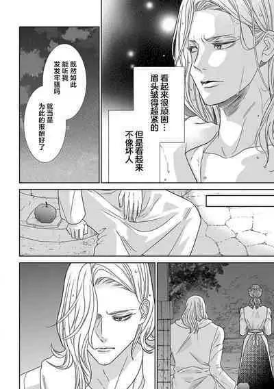 tensei seijo to shinkan wa mada ai o shiranai | 转生圣女和神官还情窦未开 1-4