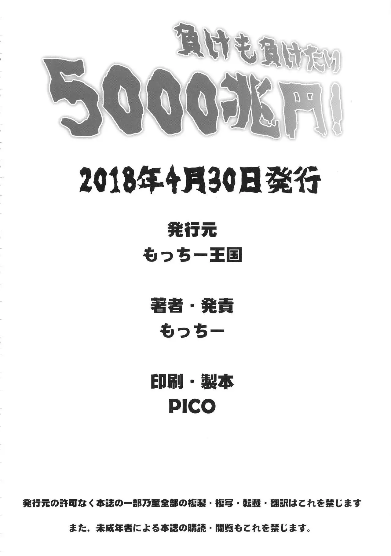 Make mo Maketari 5000 Chouen!