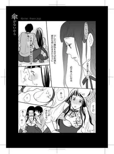 Kasa ga Nai kara