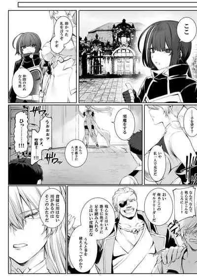 戦乙女といくさごと!〜女聖騎士編〜