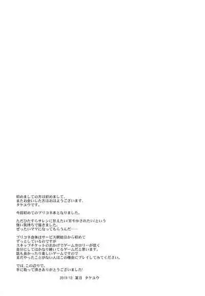 Saren no Yoshi Yoshi Nadenade Iiko