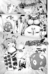 [Satou Kuuki] Aisei Tenshi Love Mary Ch. 1-6 [Chinese] [洨五組] [Digital]
