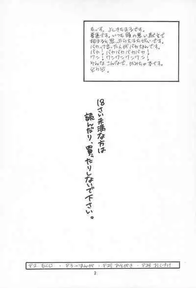 Yurikamome