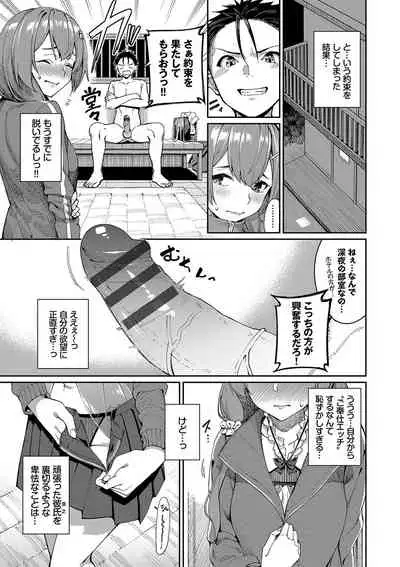 [Asamine Tel] Ue ga Osuki - She likes on top! [Digital]