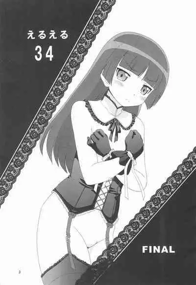 EruEru 34 FINAL