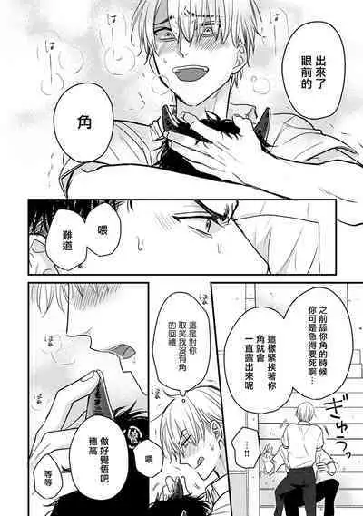 Tabetemo Oishiku Arimasen 2 | 尝起来一点都不好吃 2 Ch. 6-8