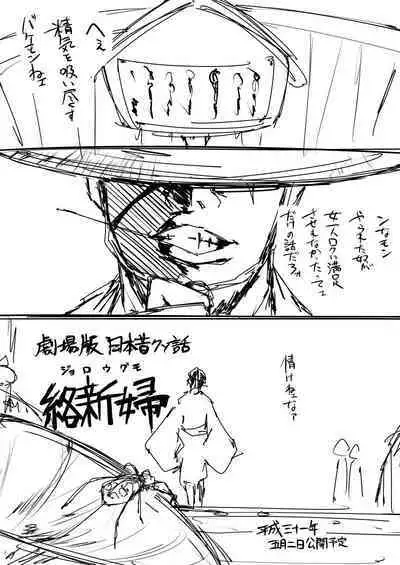 日本昔クソ話