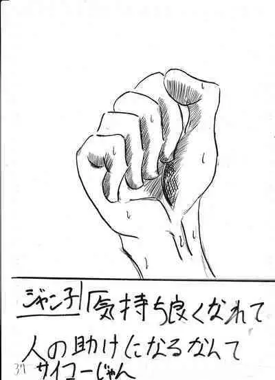 Bounyuu Kissa Homare Shiriizu