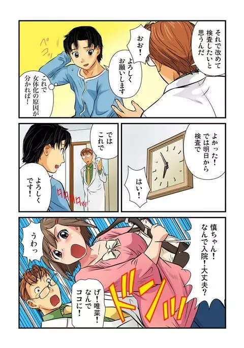 Nyotaika shita ore no karada ga ero sugite hanpanee 3