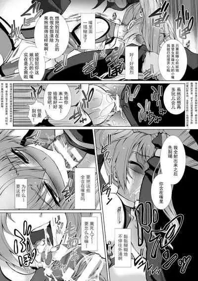 Hengen Souki Shine Mirage THE COMIC EPISODE 1-2